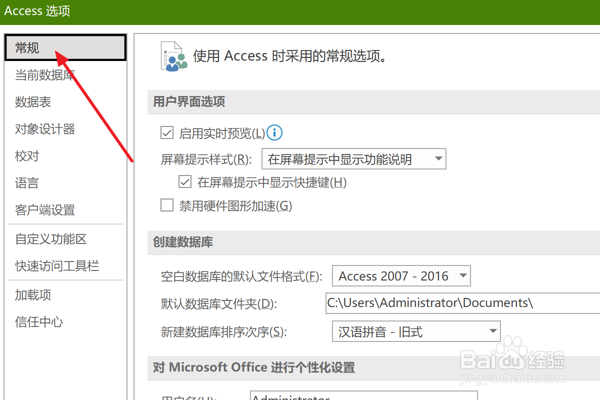 Access怎么设置新建数据库排序次序