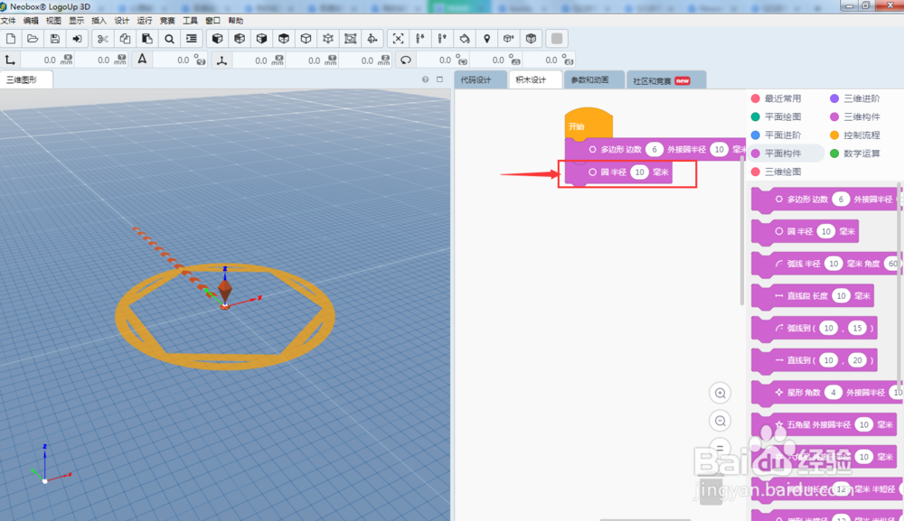 怎样在logoup 3d中画圆的内接六边形？