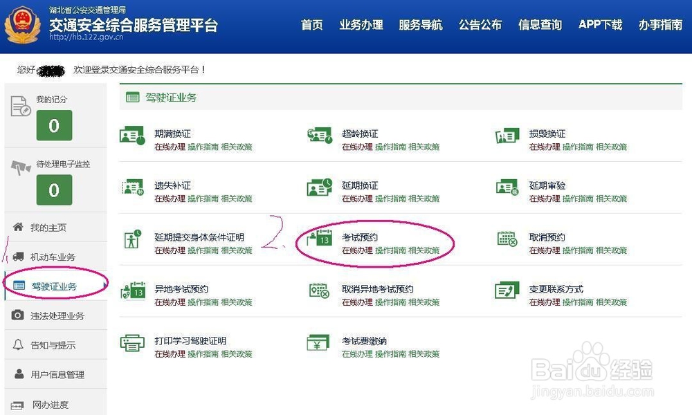 武汉市自学驾考如何进行网上预约