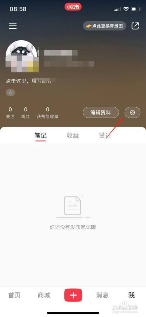 小红书APP怎么查看隐私政策