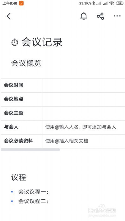 飞书怎么创建可以上传的表格