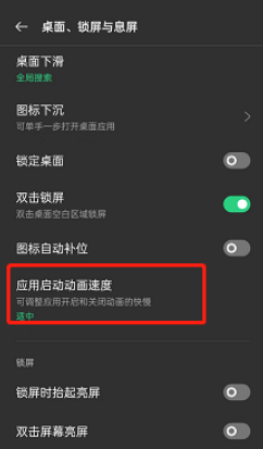 opporeno8更改应用动画速度教程分享