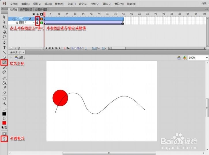 如何使用Flash软件制作运动动画