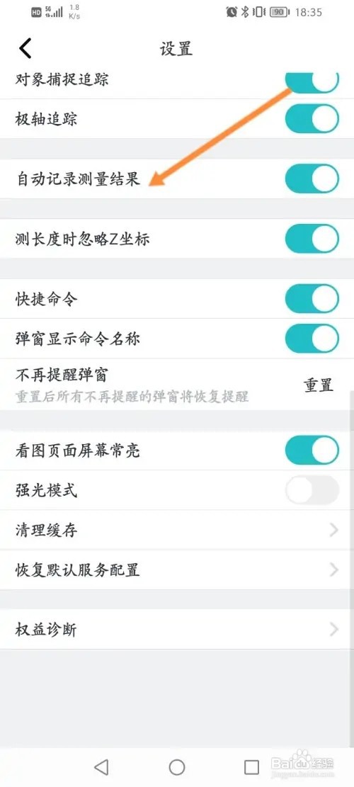 CAD看图王怎么开启自动记录测试结果功能