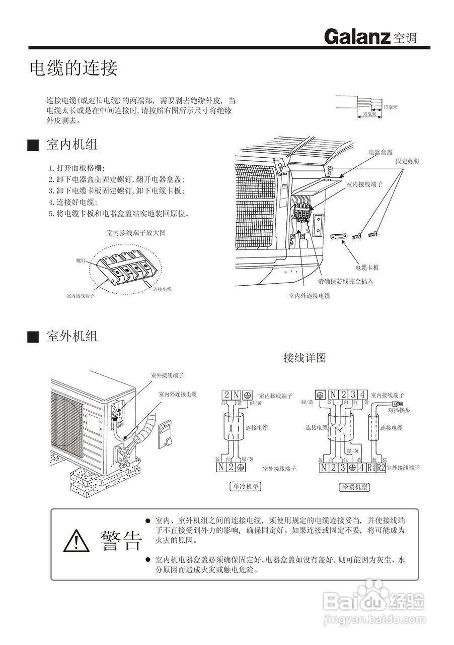 Galanz格兰仕KFR-20GW/A1分体挂壁式房间空调器使用安