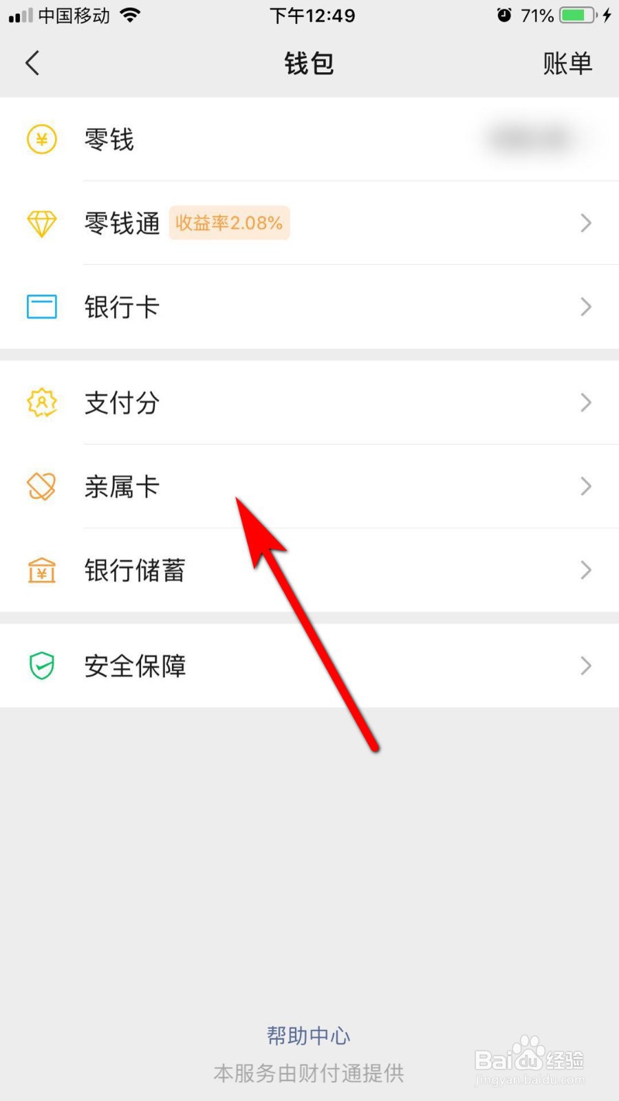 微信如何设置亲属卡