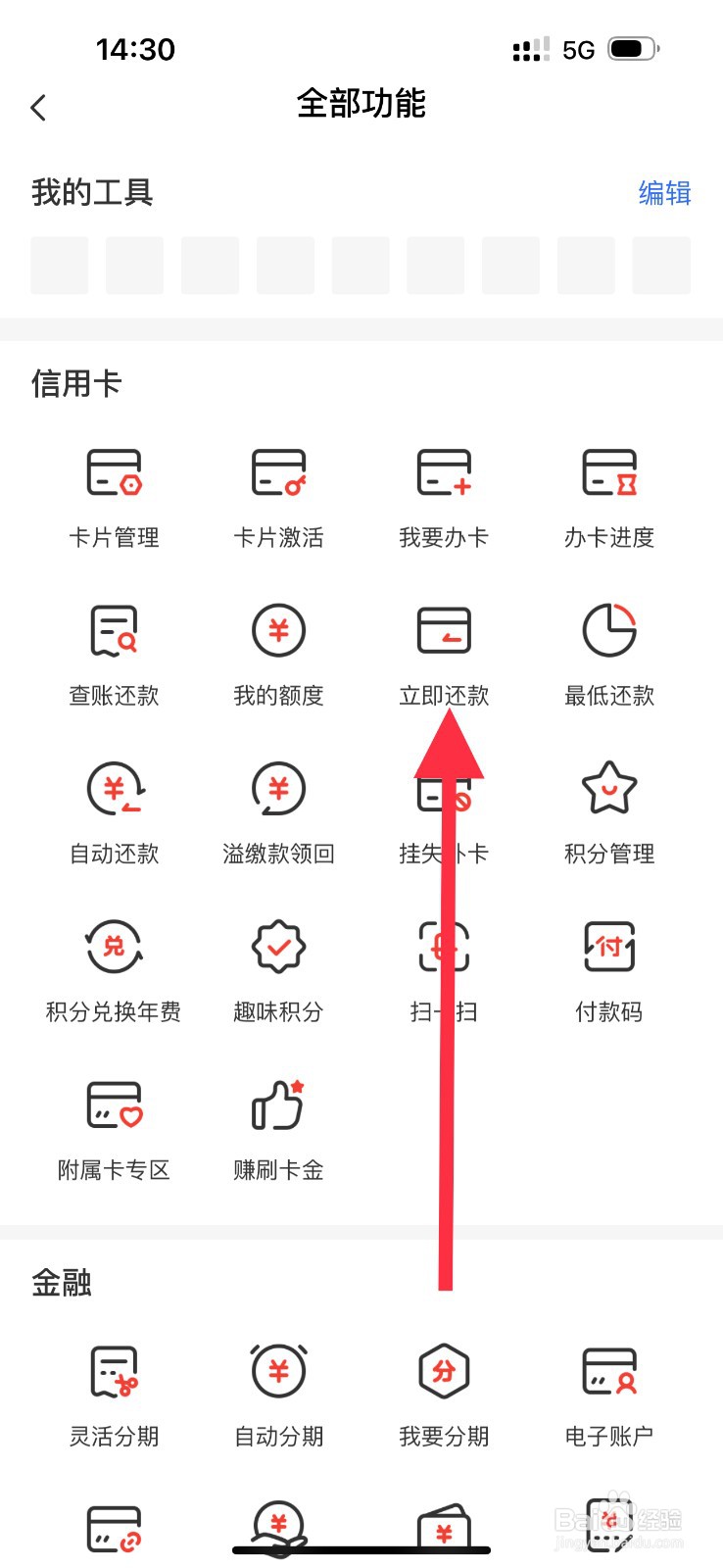 华彩生活怎么查看立即还款