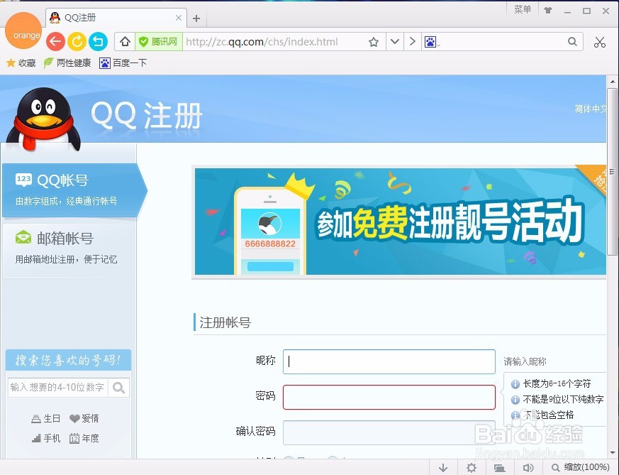 怎样申请qq号码