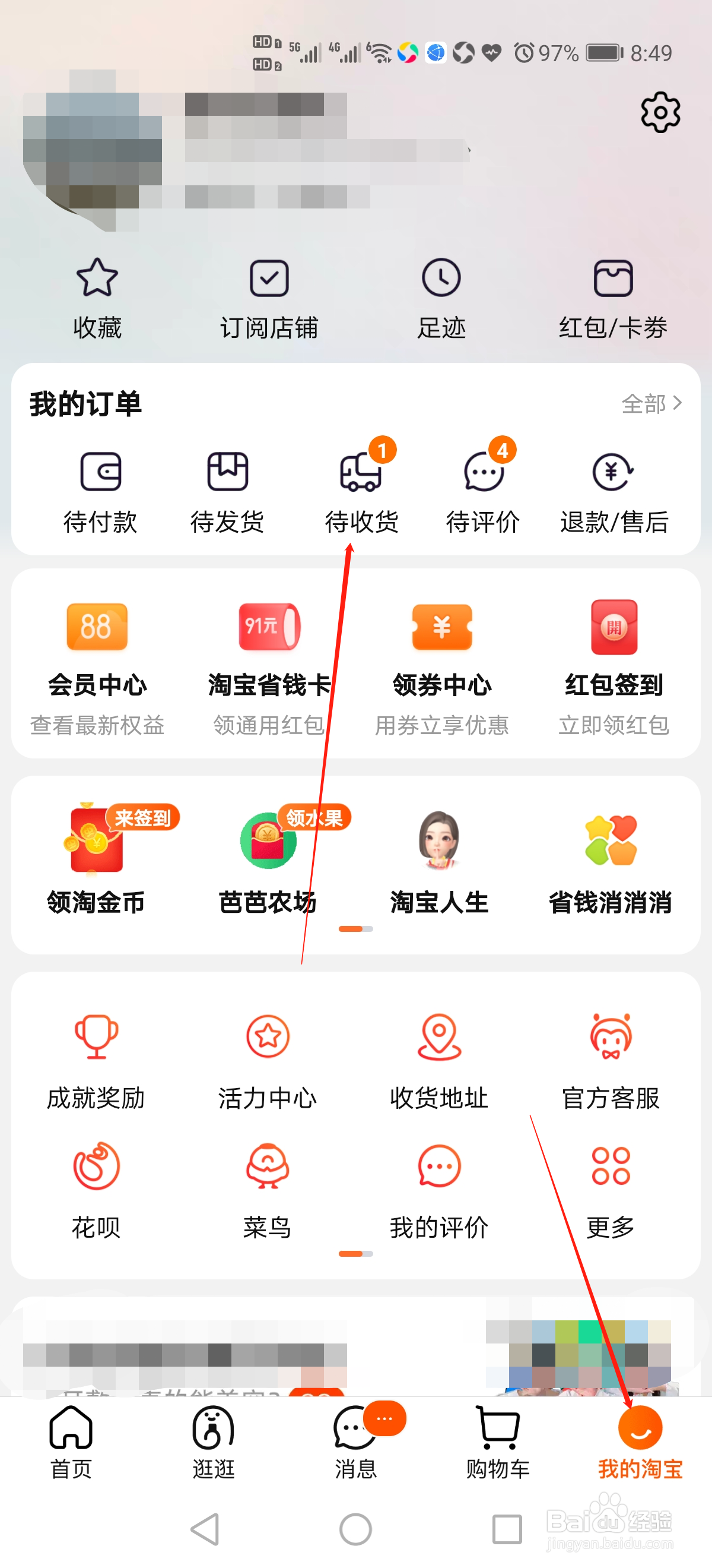 淘宝怎么确认收货？
