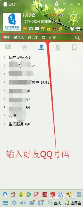 新版QQ如何添加好友？
