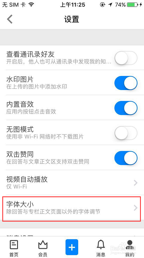 手机知乎如何更改字体大小