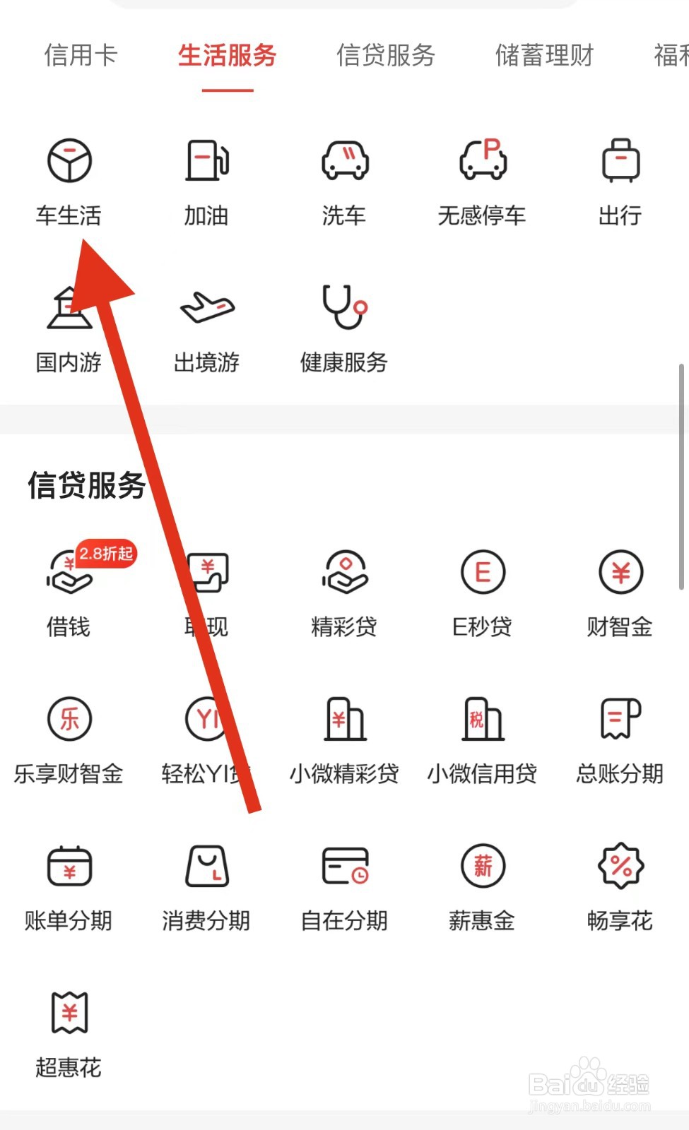 发现精彩如何查看车生活