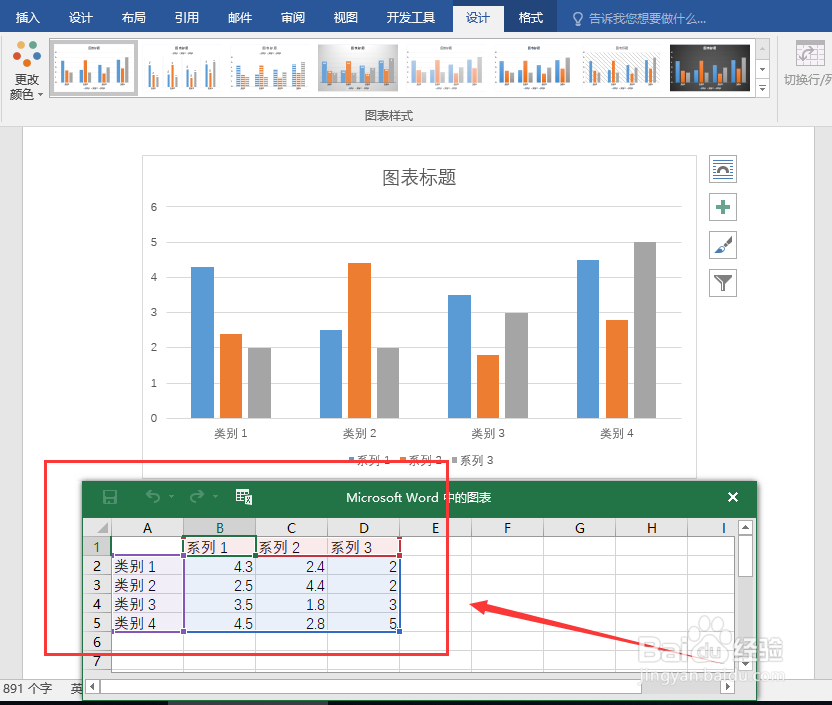 word文档如何更改柱形图的数据