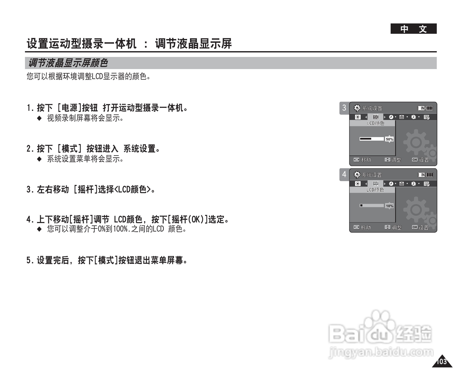 三星VP-X205L摄录一体机使用说明书:[11]