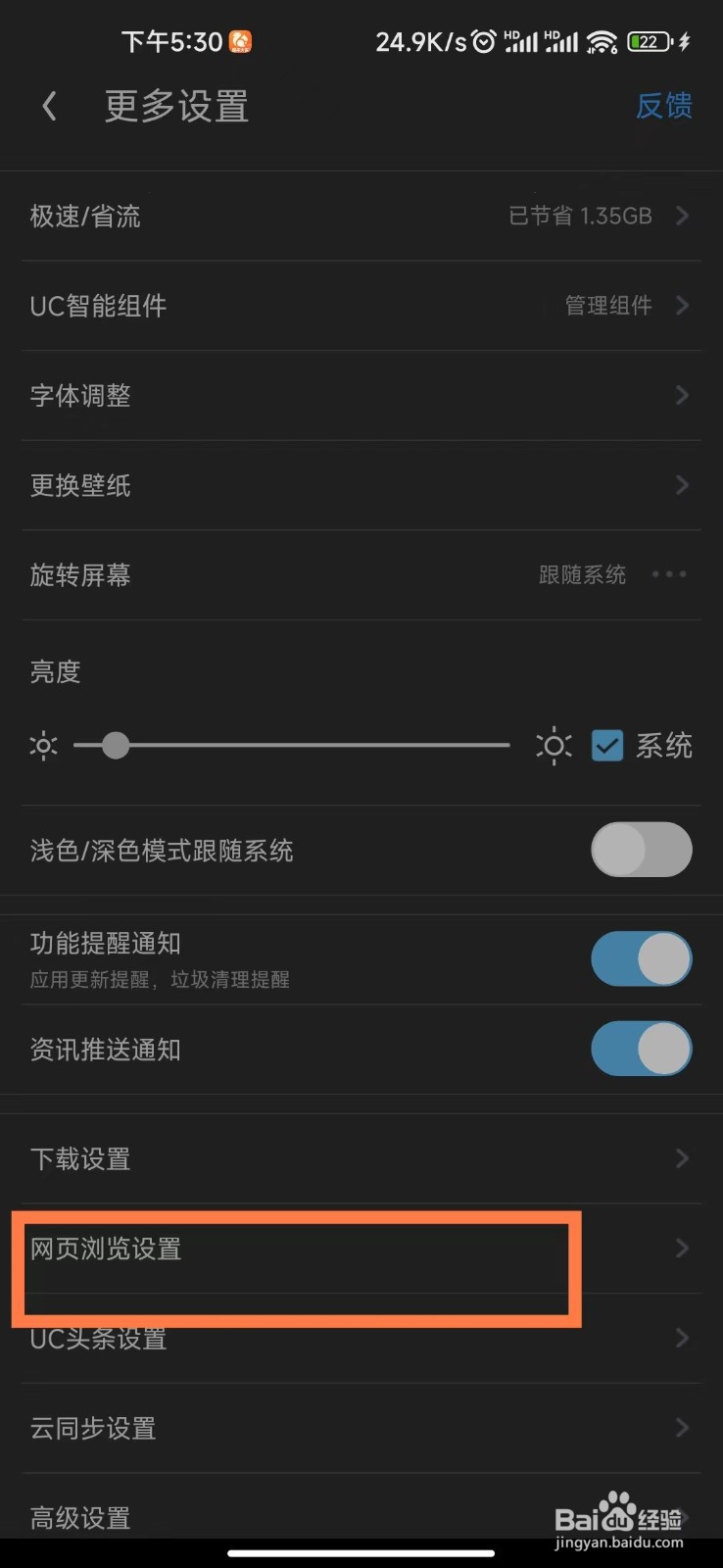 UC浏览器如何关闭左右滑屏前进后退设置