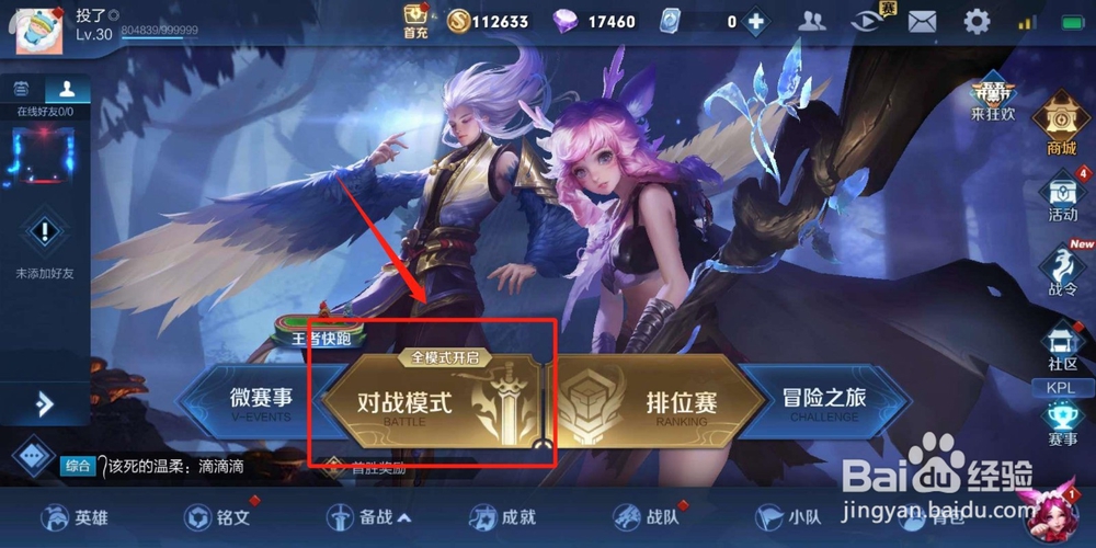 王者荣耀怎么提高信誉积分