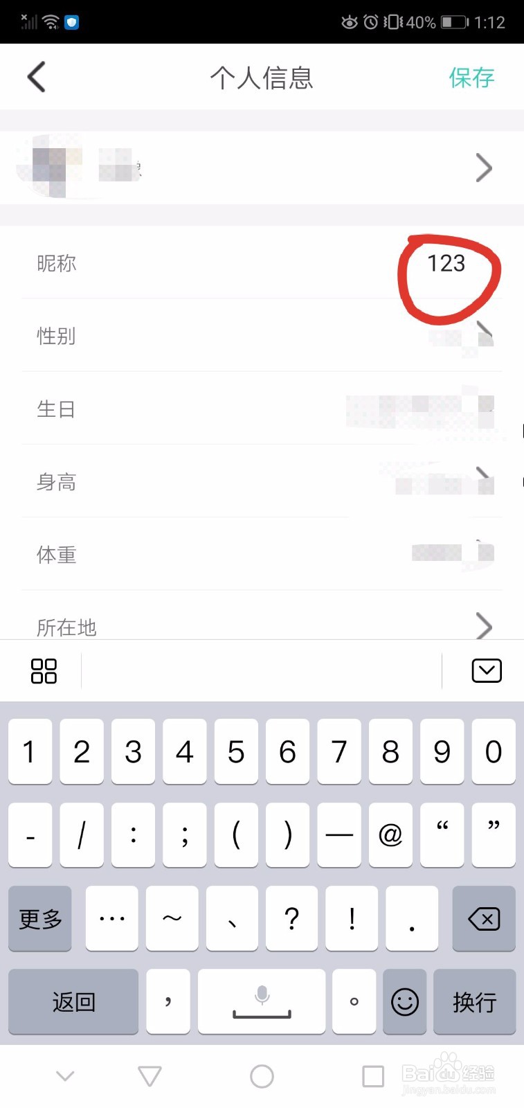 舒华APP如何修改昵称