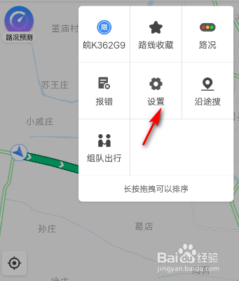 百度地图不走高速怎么设置