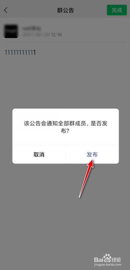微信群公告怎么设置群待办