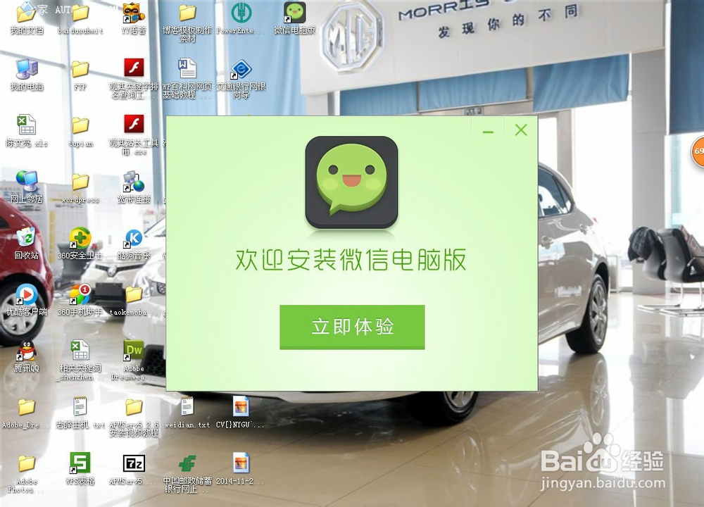 怎样在电脑上用微信.