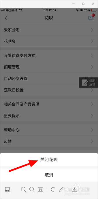 花呗怎么关闭