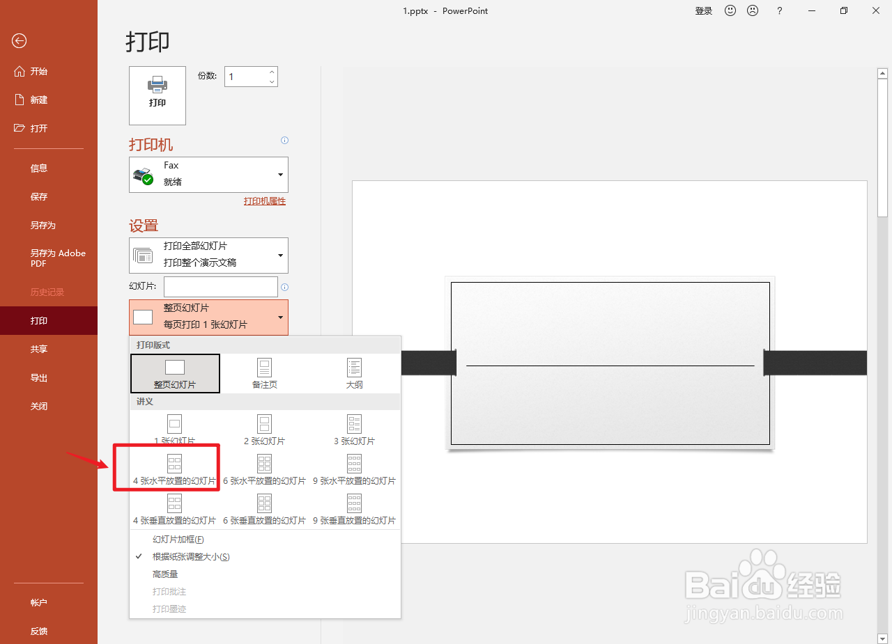 ppt怎么打印成一页四个
