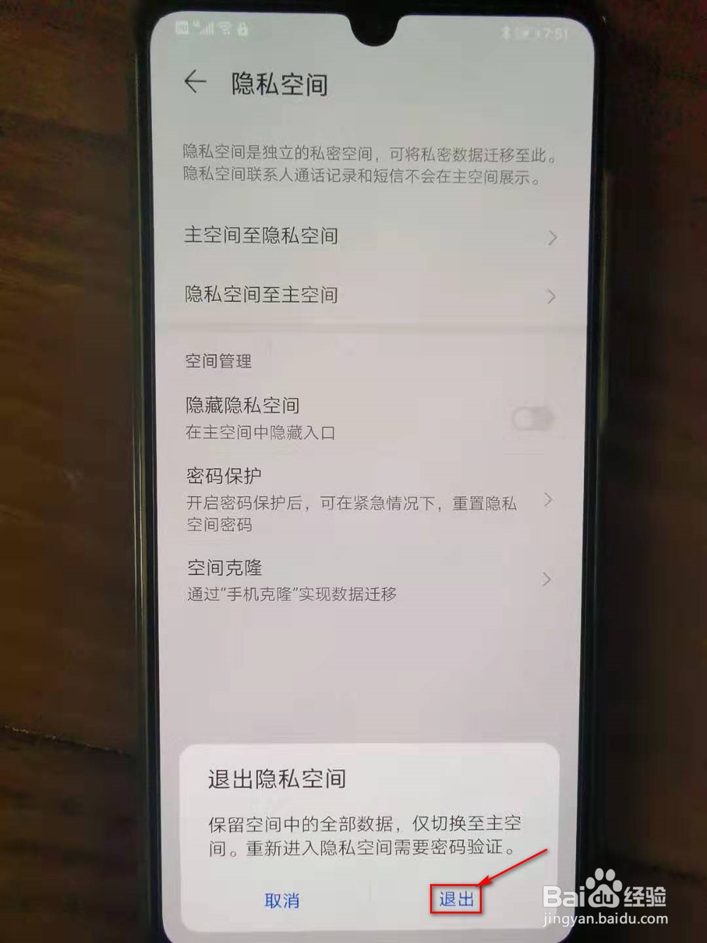 华为第二系统怎么打开