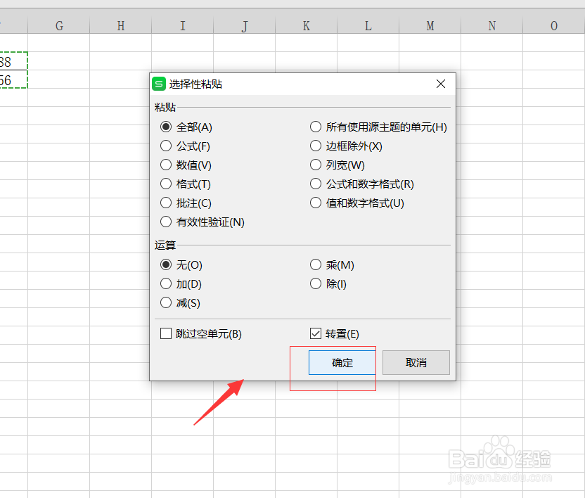 Excel表格如何快速把横向数据转竖向呢