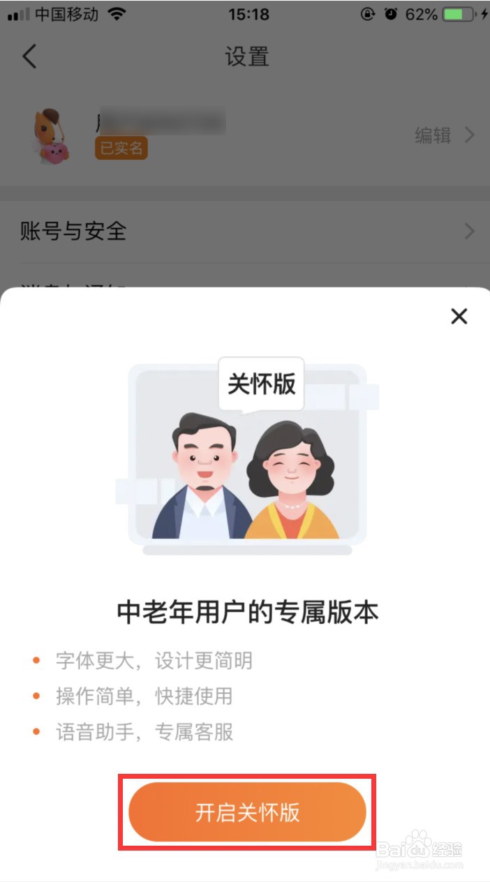 平安好生活怎样转换为关怀版