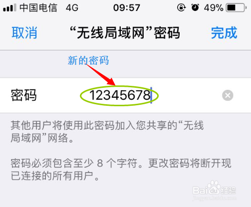 iPhone个人热点名称与密码如何修改