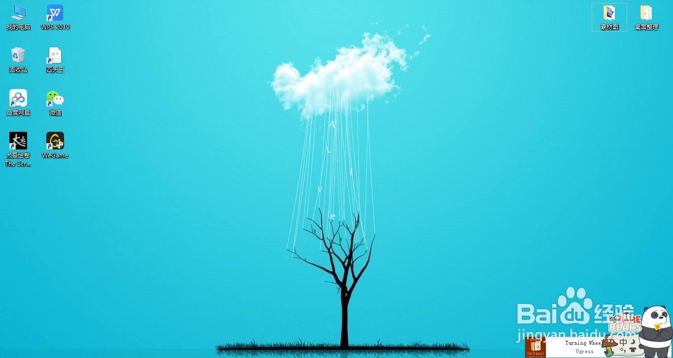 win10电脑换壁纸