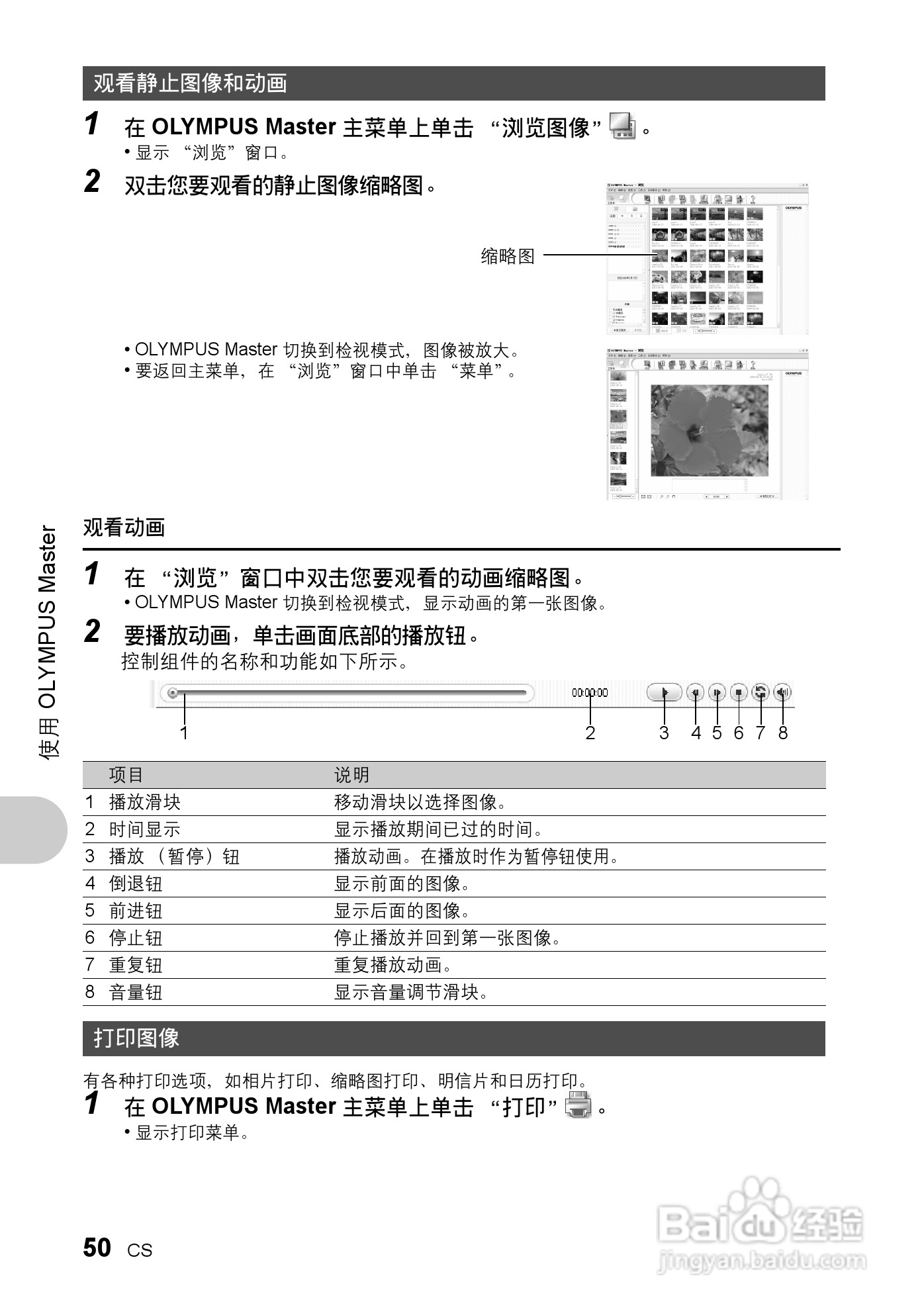 奥林帕斯Stylus730/μ730数码照相机使用说明书:[5]