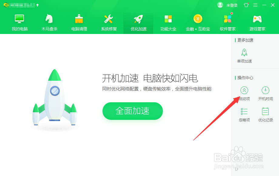 Autodesk桌面应用程序怎么关闭开机自启动
