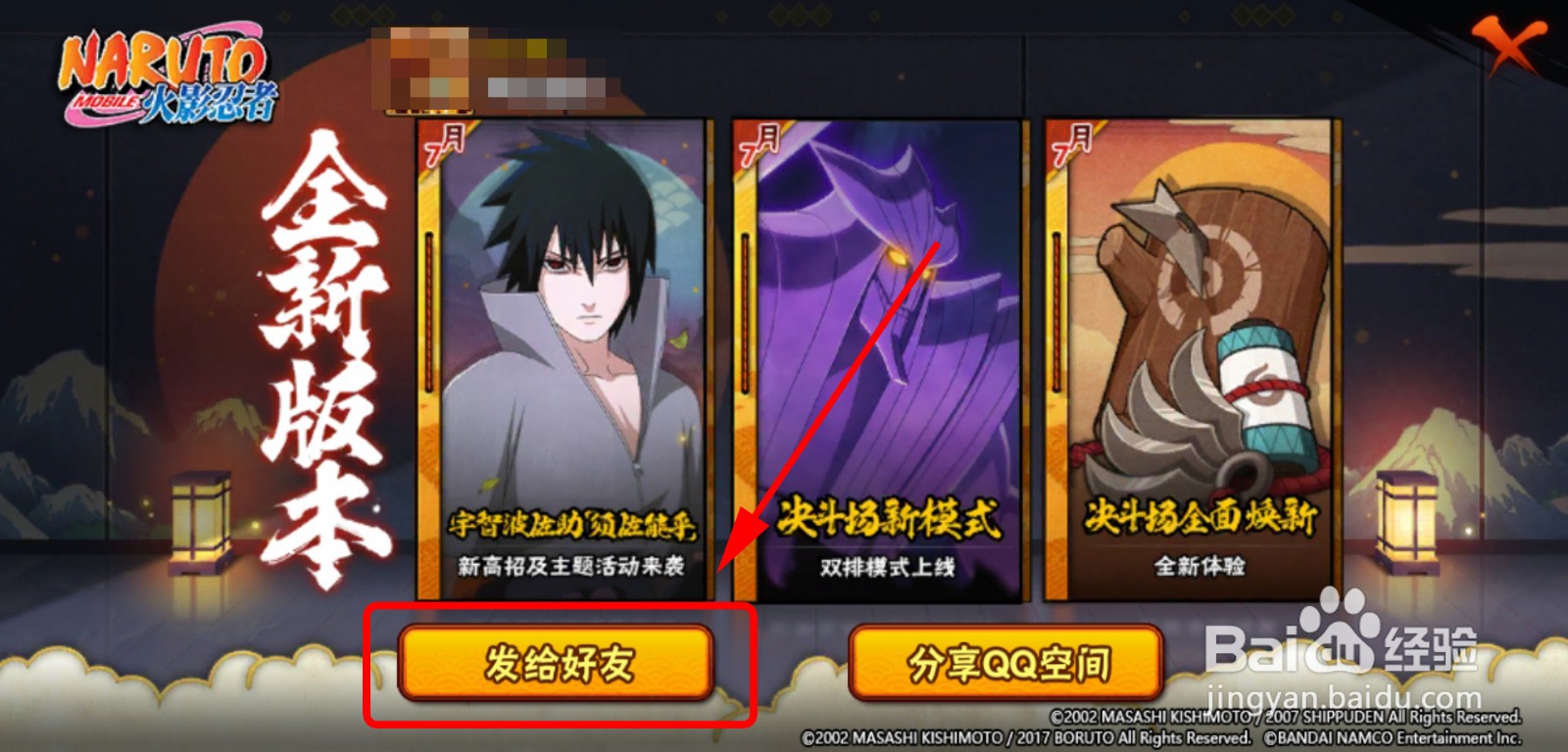 火影忍者手游新版本来袭活动怎么做