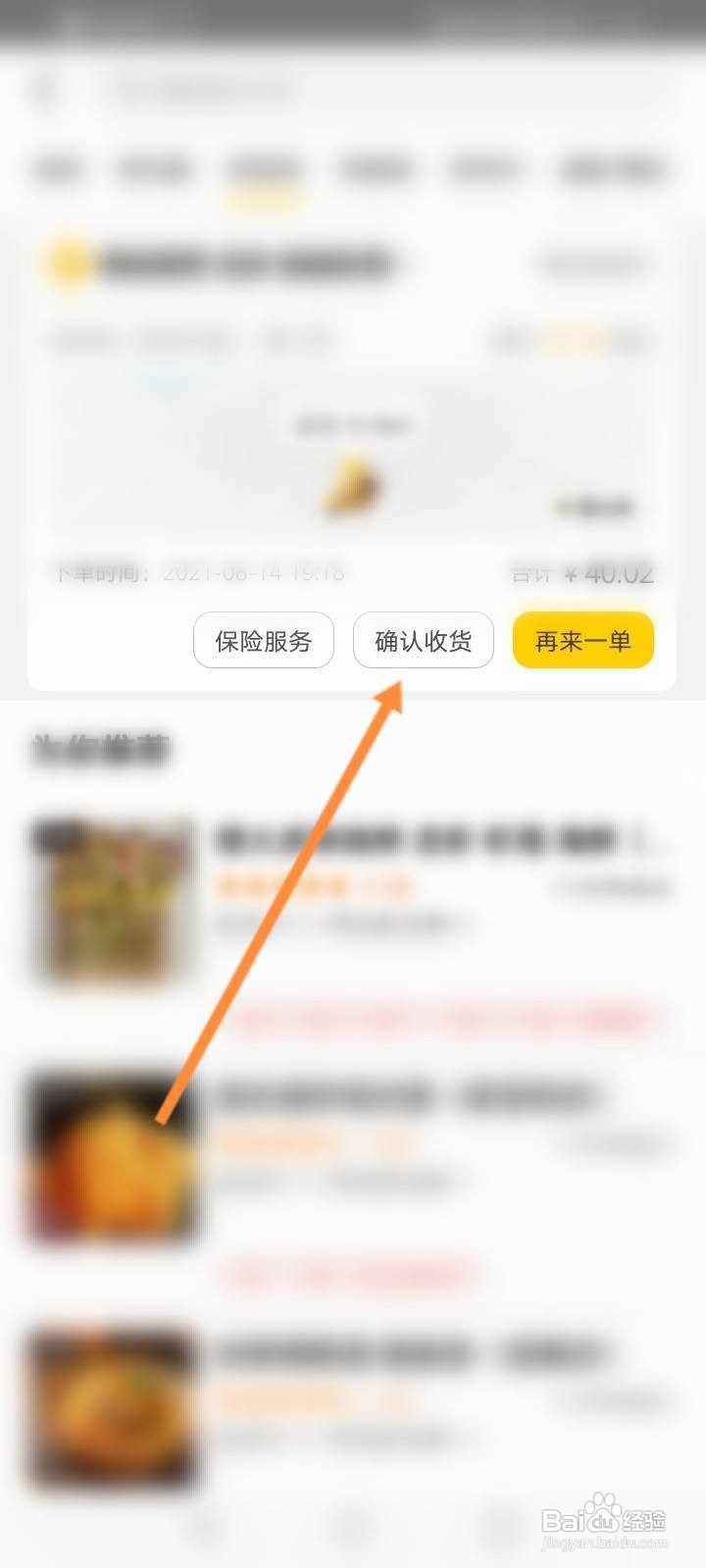 美团怎么确认订单收货