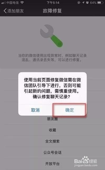 安卓手机如何恢复聊天记录——微信