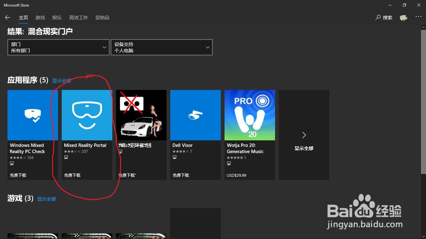 混合现实门户咋用