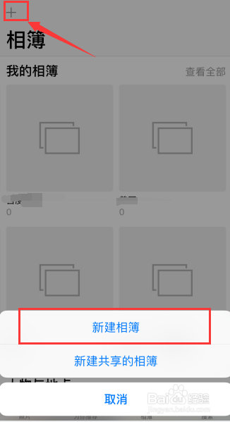 苹果手机怎么新建相簿
