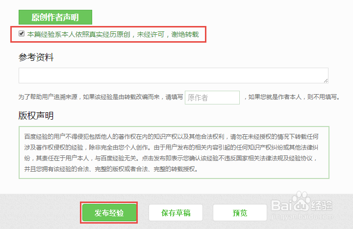 【学员手册】百度经验教程-流程篇