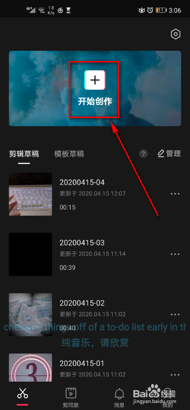 剪映app 如何设置画布模糊