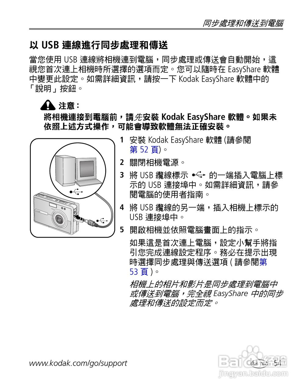 Kodak EasyShare-One 变焦数位相机使用说明书:[7]