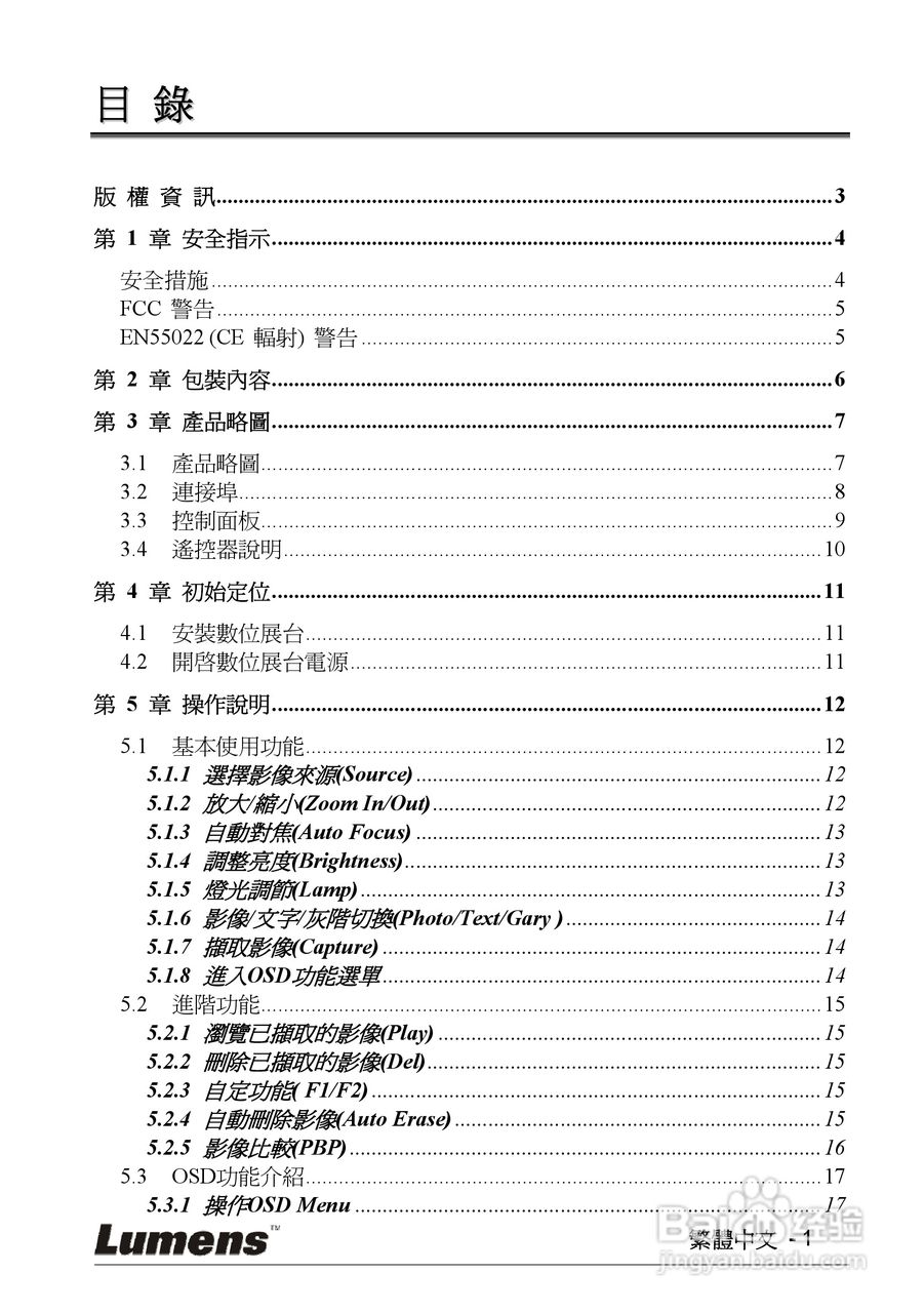 LUMENS PS600摄像机使用手册:[1]