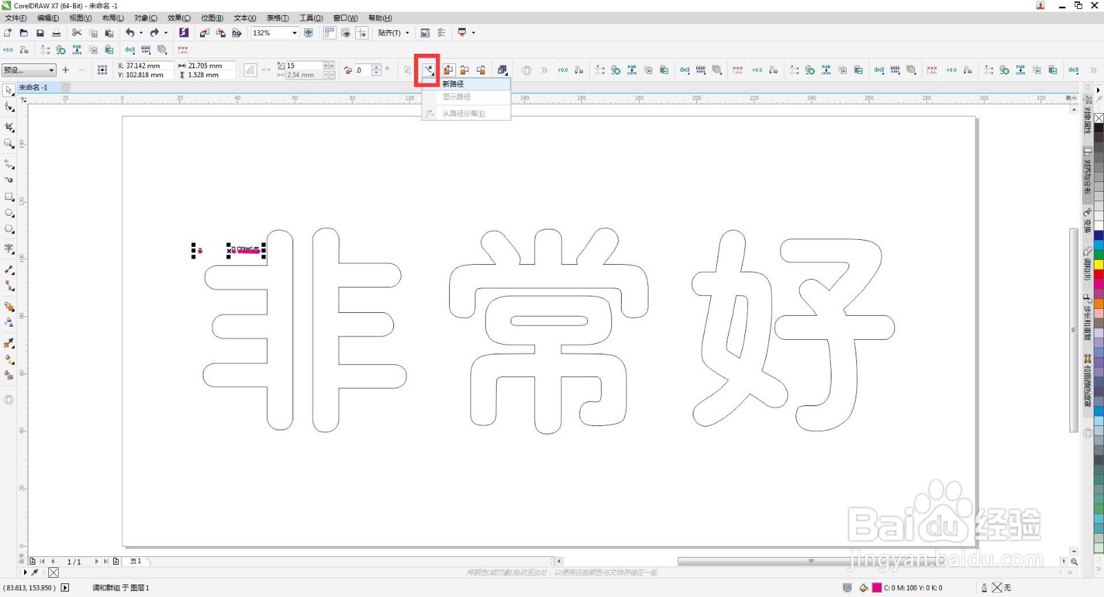 cdr如何做出点组成的文字