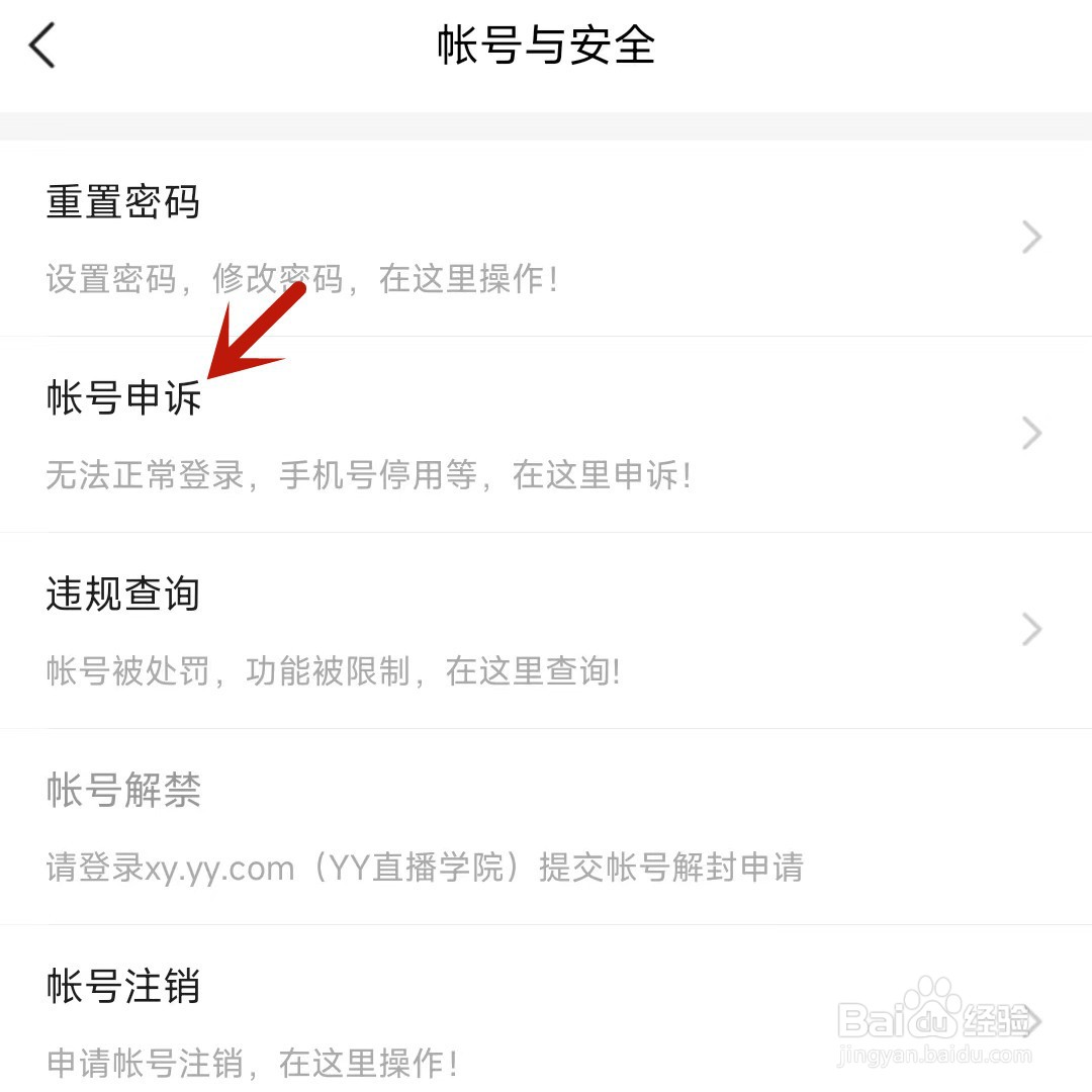 YY无法正常登录
