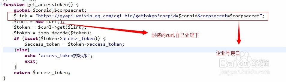 微信企业号一键登录