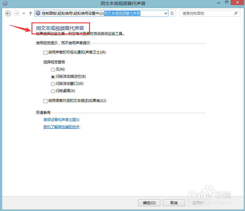 windows8.1基础教程：[11]控制面板（6）