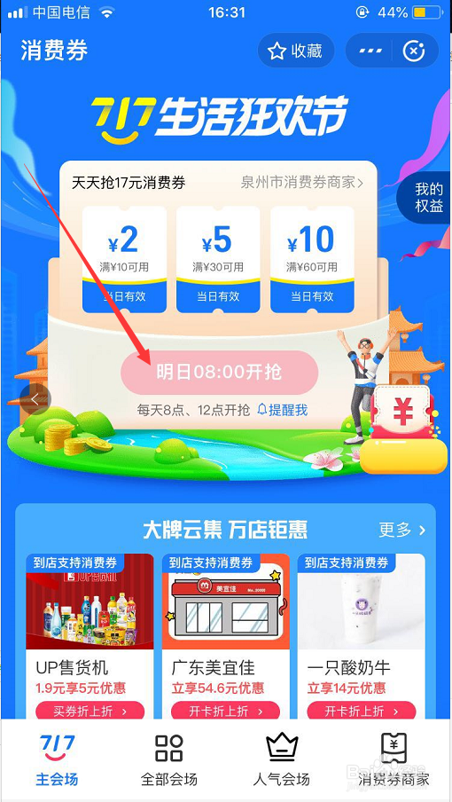 支付宝怎么领全国版消费券？