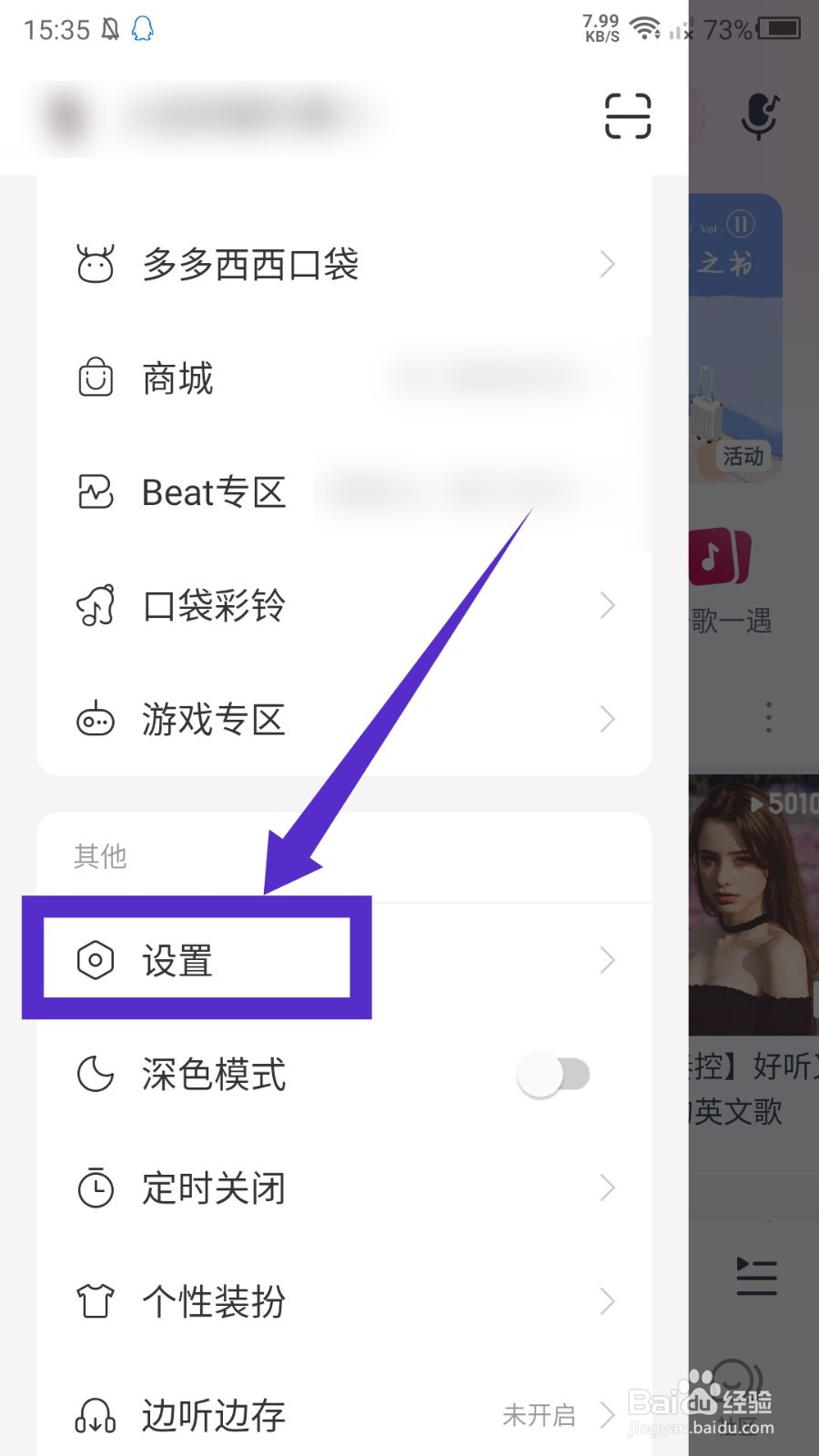 网易云音乐怎么关闭蓝牙设备唤醒