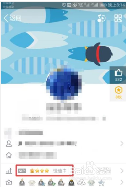 手机如何查看QQ等级呢