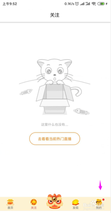 喵播怎么关闭掉开播提醒